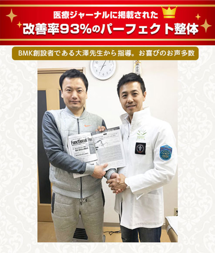 改善率93%のパーフェクト整体・下京区西大路の交通事故治療・むちうち治療の専門家