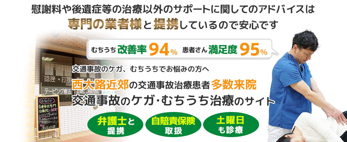 京都市下京区・西大路で交通事故・むちうち治療に特化した整骨院