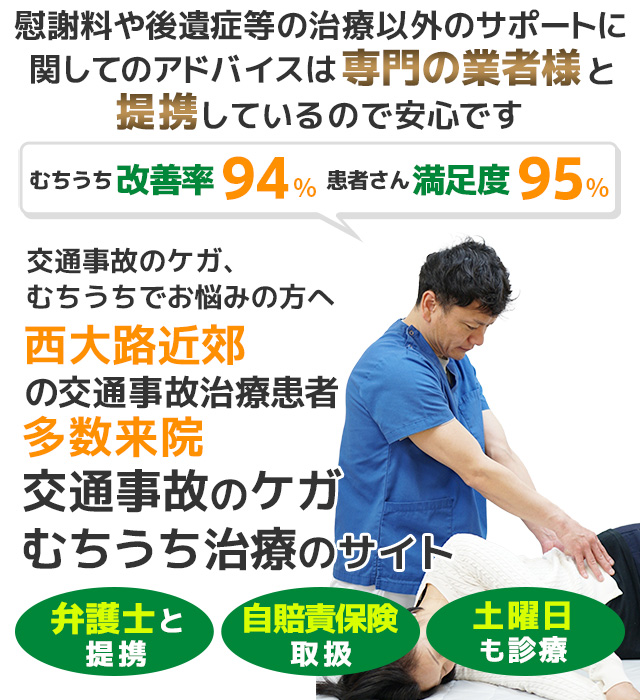 京都市下京区・西大路で交通事故・むちうち治療に特化した整骨院