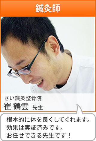 京都市下京区西大路交通事故・むちうち治療専門院(はちじょう鍼灸整骨院) 推薦の声4