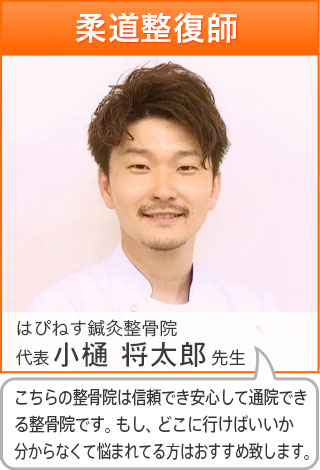 京都市下京区西大路交通事故・むちうち治療専門院(はちじょう鍼灸整骨院) 推薦の声7