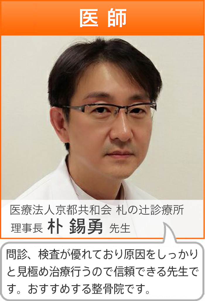 京都市下京区西大路交通事故・むちうち治療専門院(はちじょう鍼灸整骨院) 推薦の声10